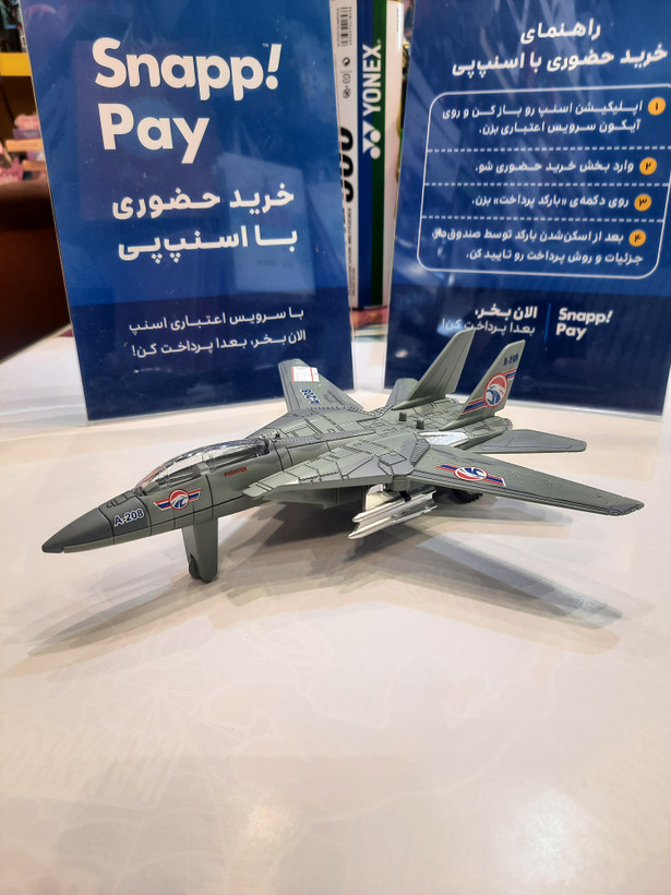 جت جنگی تمام فلز عقبکش
