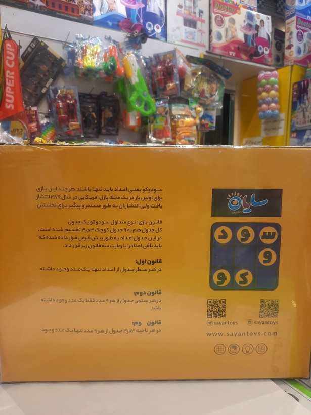 بازی ریاضی سودوکو ۹ خانه