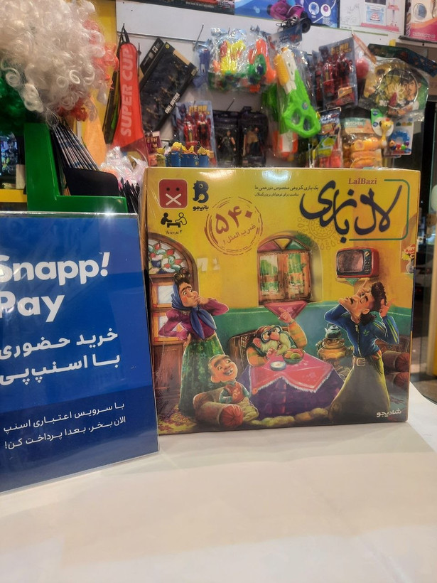 بازی دورهمی و مهیج لال بازی